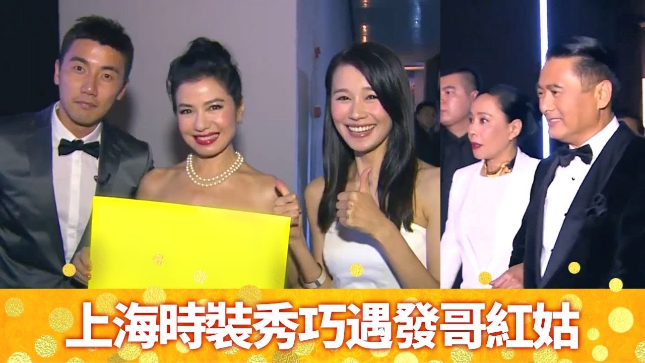 黃翠如、洪永城時裝秀巧遇周潤發、鍾楚紅 體驗上海上流生活｜參觀全上海最大總統套房｜翠如試穿10萬元手工旗袍 Tony品嚐星級Fusion菜｜黃翠如 洪永城 走過浮華大地 亞州篇