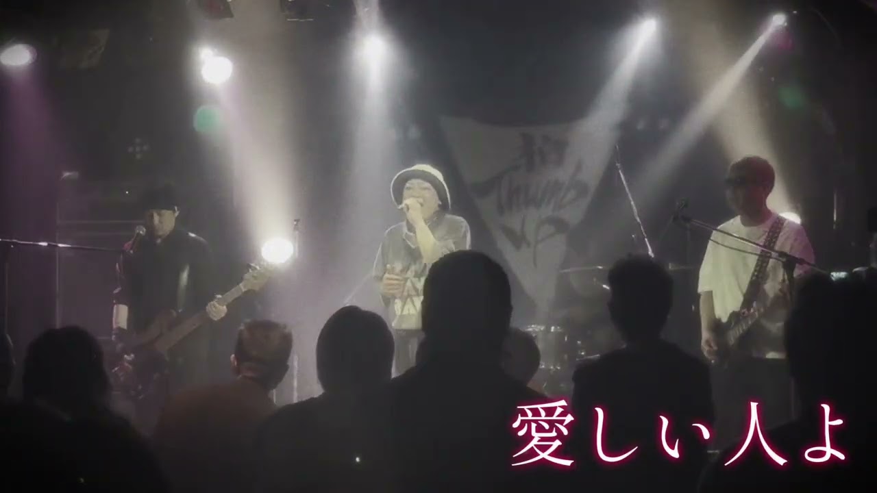 JUN SKY WALKER(S)カバーバンド Liras anti-styleリラアンチスタイル「愛しい人よ」