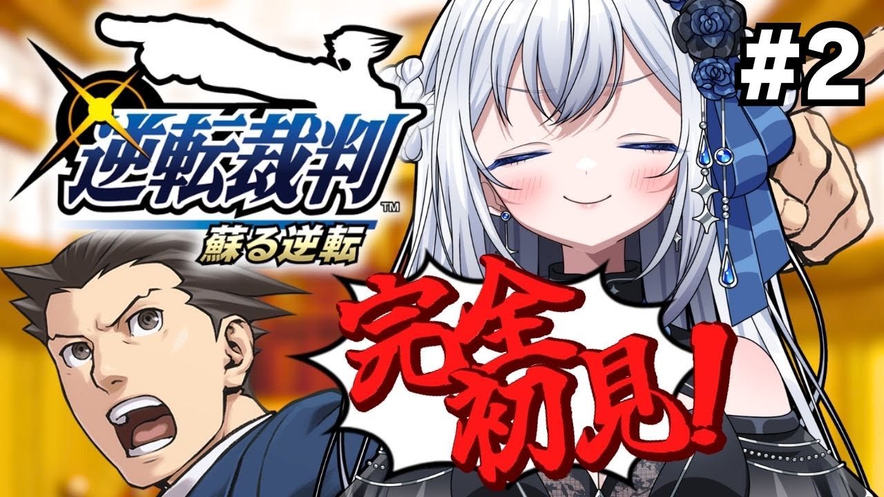 #2【逆転裁判】完全初見！第3話～逆転のトノサマンやっていきます🍡【新人VTuber】#柊なぎ