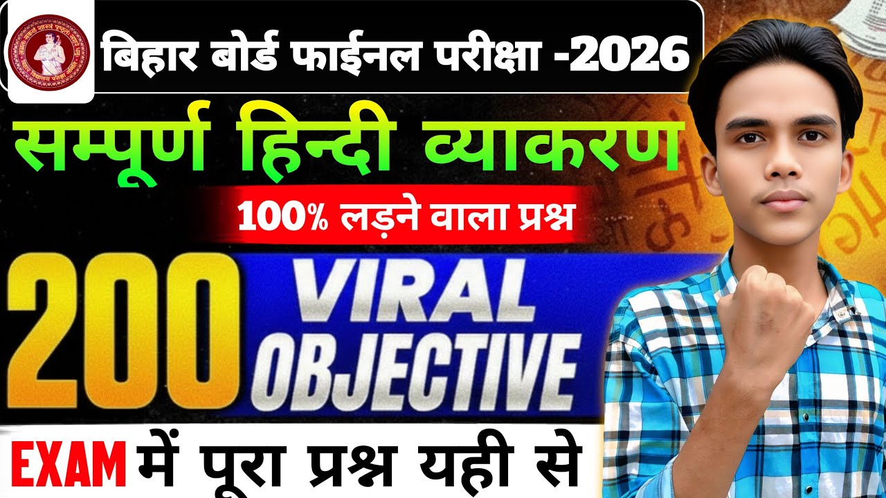😱 17 February हिन्दी पेपर में यही आयेगा | सम्पूर्ण हिन्दी व्याकरण 200 Objective Questions | vyakaran