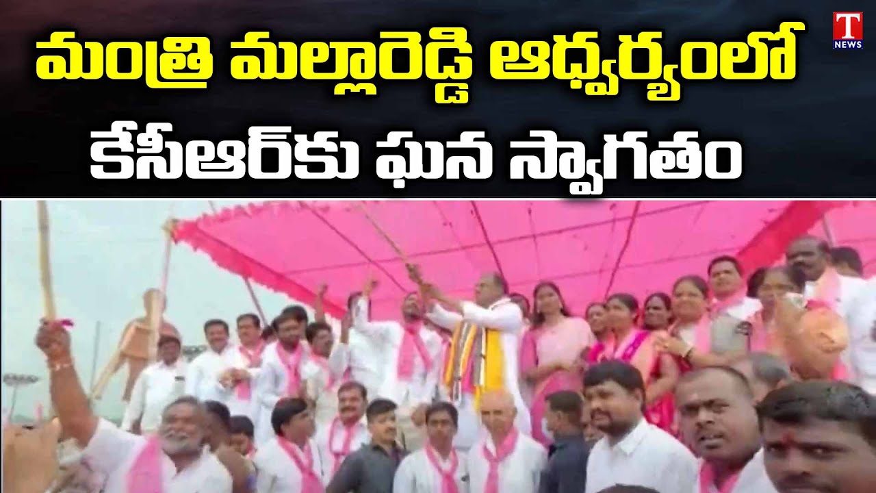 Minister Malla Reddy Huge Arrangement To Welcome CM KCR | KCR Peddapalli Tour | T News