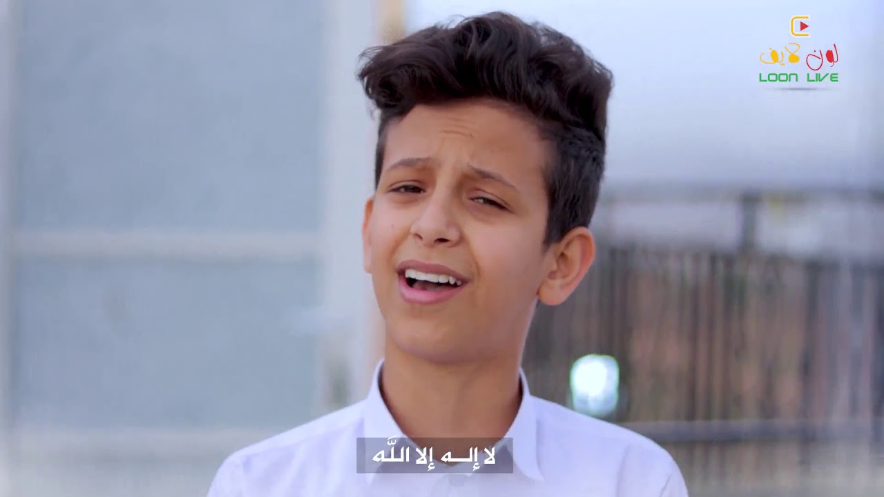 كليب لا اله الا الله // بدون ايقاع - فرقة لون لايف