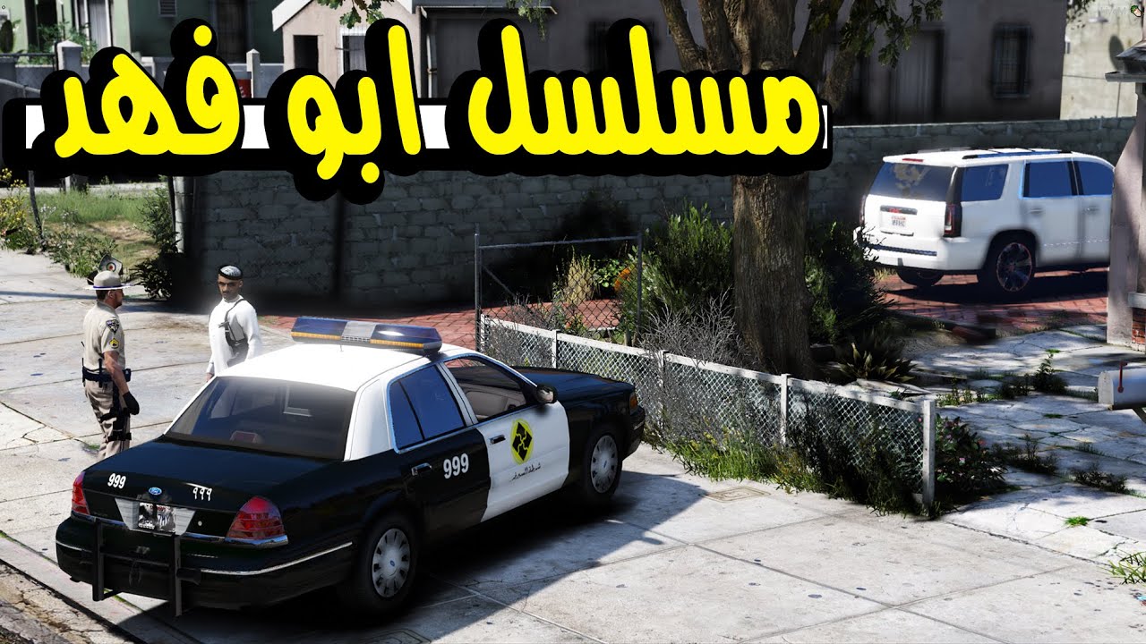 مسلسل ابوفهد #22 | رجع فهد بعد مرور 5 سنوات .؟؟!