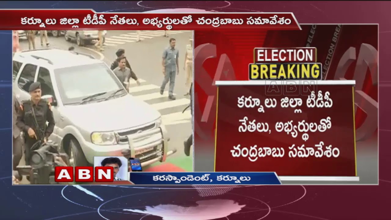 AP CM Chandrababu Naidu Suddenly Visits Kurnool TDP Leaders Over Win in 2019 Elections | ABN Telugu