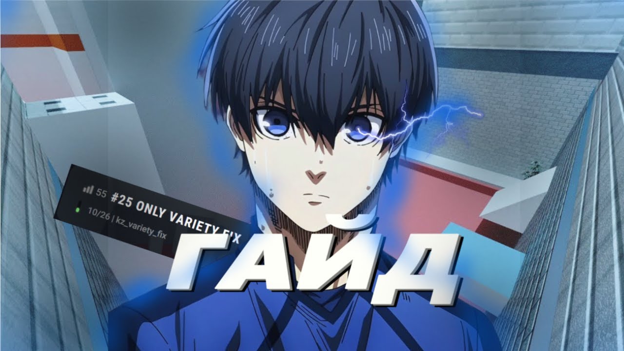 ГАЙД НА kz_variety_fix