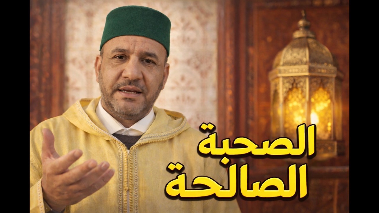 لا تصحب من لاينهضك حاله ولا يدلك على الله مقاله