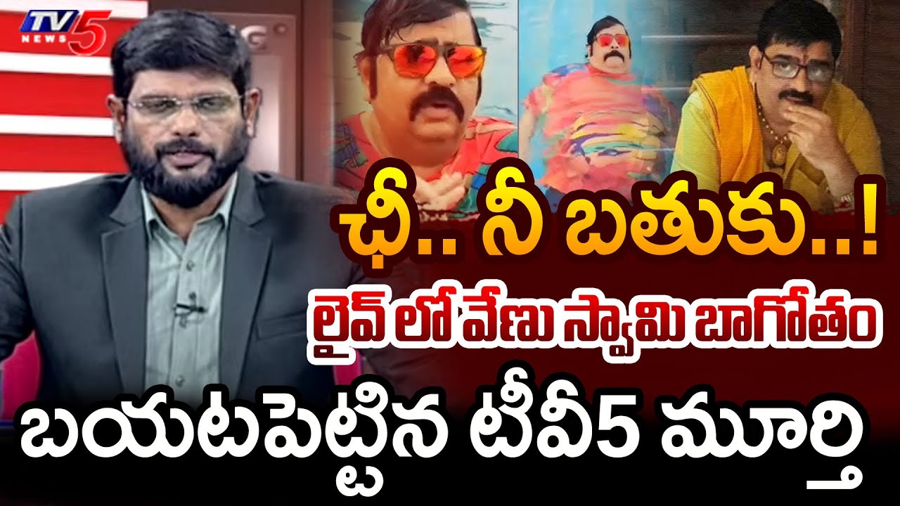 TV5 Murthy Intro Of Big News Debate | Venu Swamy Viral Video | Kamakhya Temple Assam | TV5