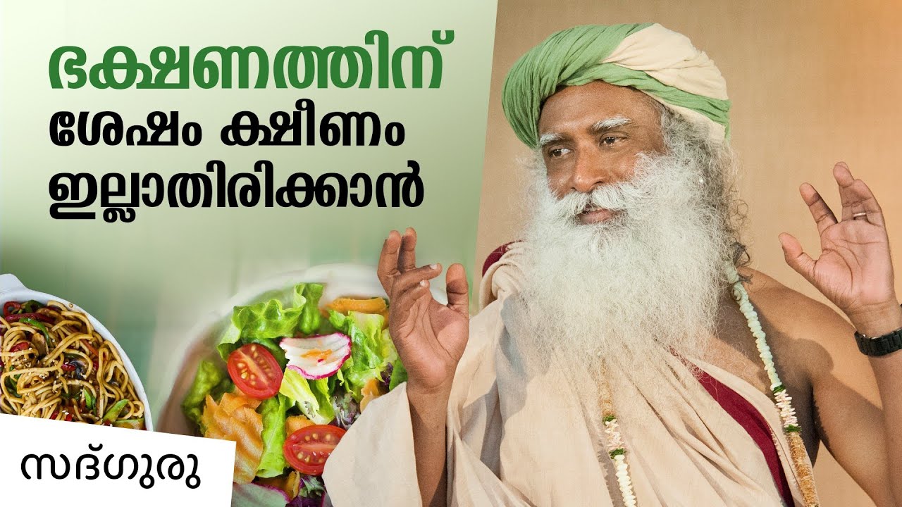 വേവിക്കാത്ത പച്ചക്കറികളും പഴങ്ങളും കഴിക്കുന്നതിന്റെ ഗുണങ്ങൾ Benefits of Raw Food| Sadhguru Malayalam