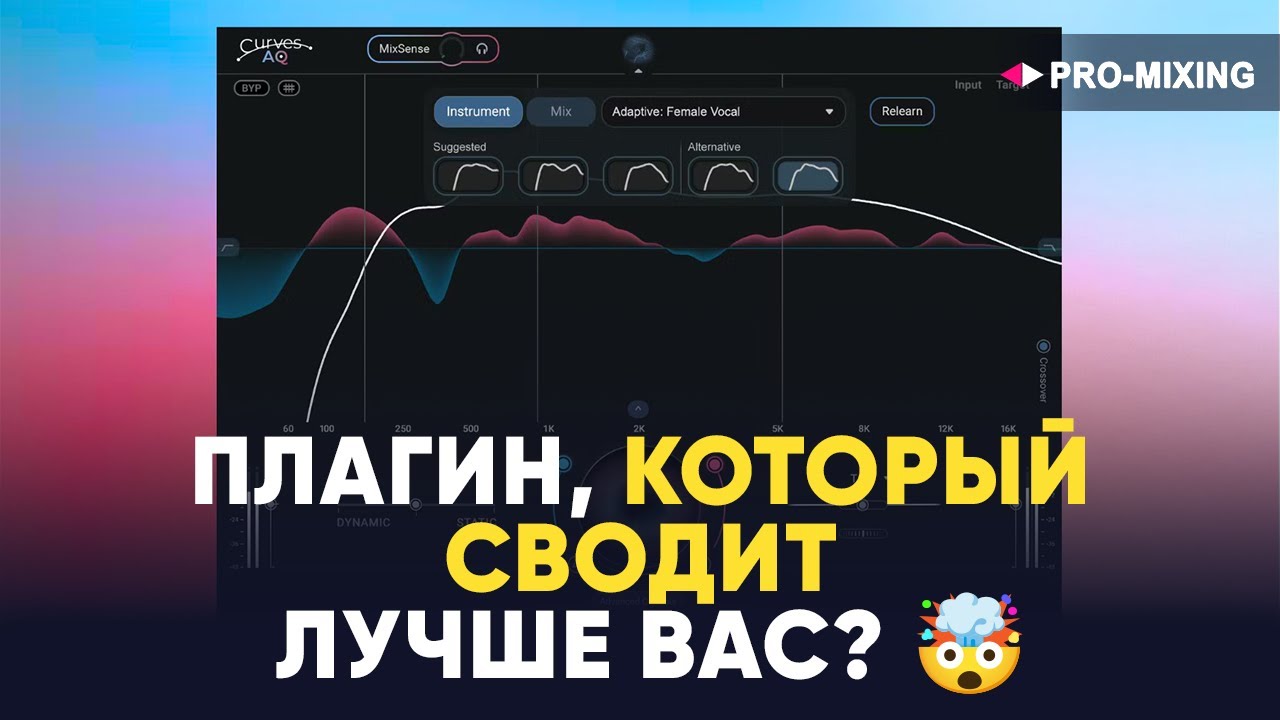 Curves AQ от Waves — плагин, который сводит лучше вас? 🤯