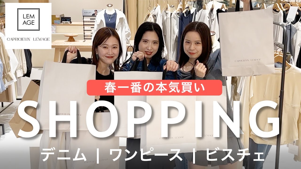 【爆買い】春夏の新作お洋服たちが可愛過ぎて散財しました...🌸📍 in カプリシュレマージュ