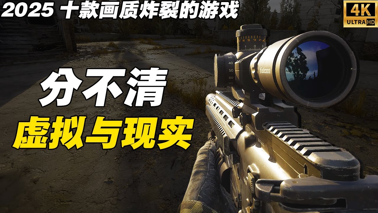顯卡直接爆炸！畫質炸裂到難以置信的遊戲「TOP10榜單」2025