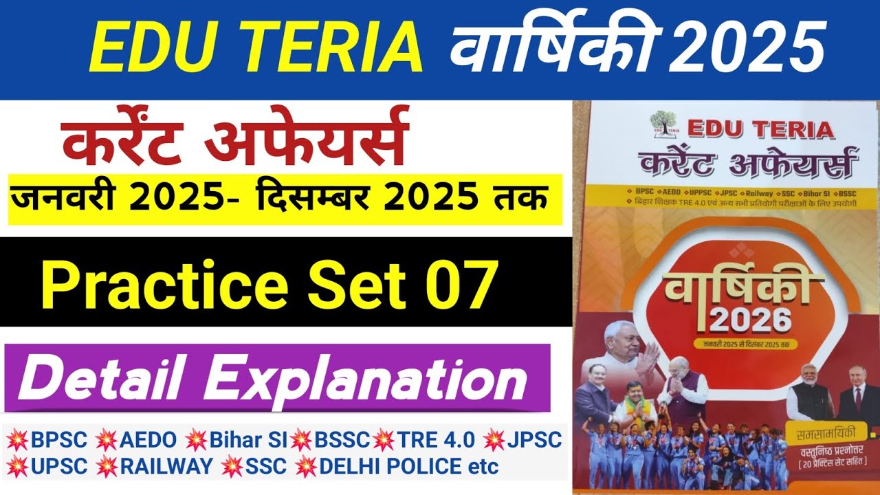 Complete Eduteria Current MCQ Jan to Dec 2025 | Set 07 | BIHAR SI| BPSCAEDO | BSSC |TRE4 #gswithakr