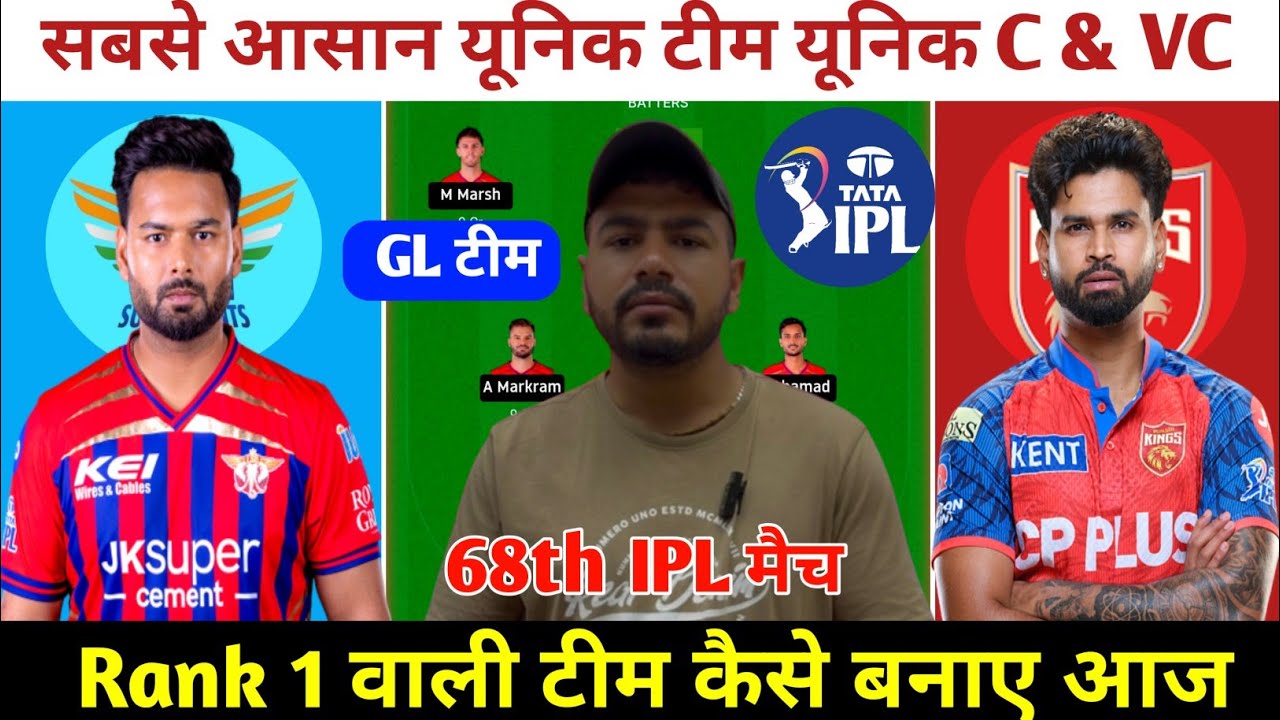 LSG vs PBKS Today Match Prediction ! Lucknow Super Giants vs Punjab Kings Dream11 Team ! LSG vs PBKS