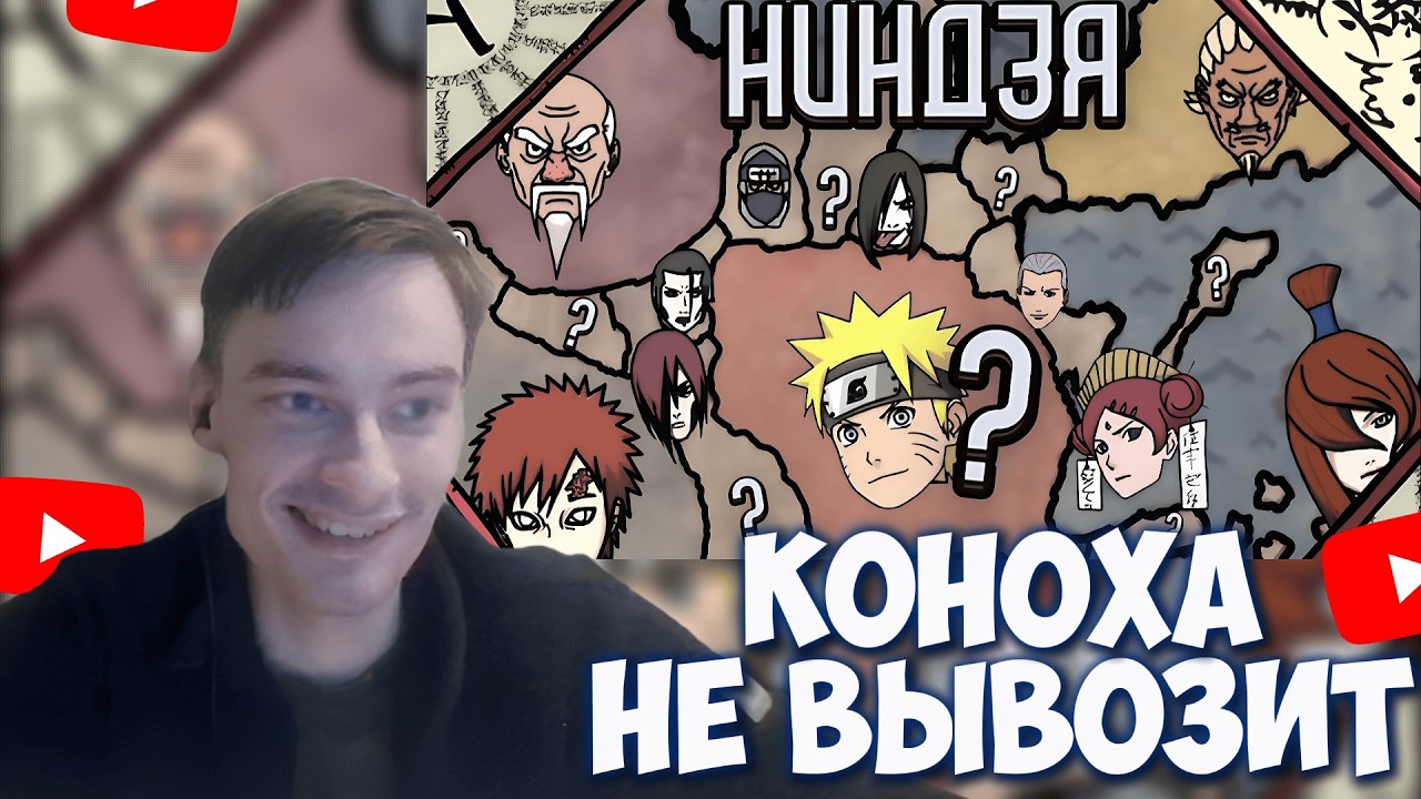 CEHR СМОТРИТ СИЛЬНЕЙШИЙ НИНДЗЯ КАЖДОЙ СТРАНЫ В МИРЕ НАРУТО! / CEHR РЕАКЦИЯ НА KURAMA