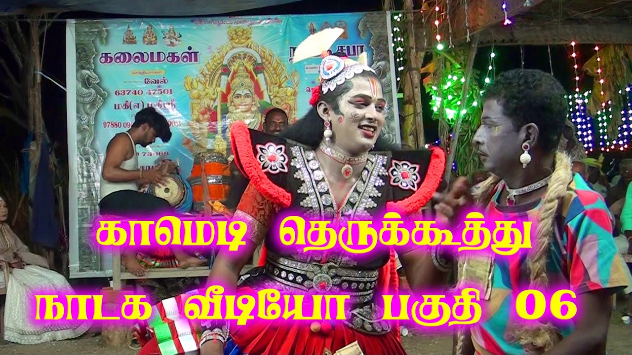 dhanam videos therukoothu naran narayanan pirappu |அம்பேத்கார் கோமாளி காமெடி நாடகம்