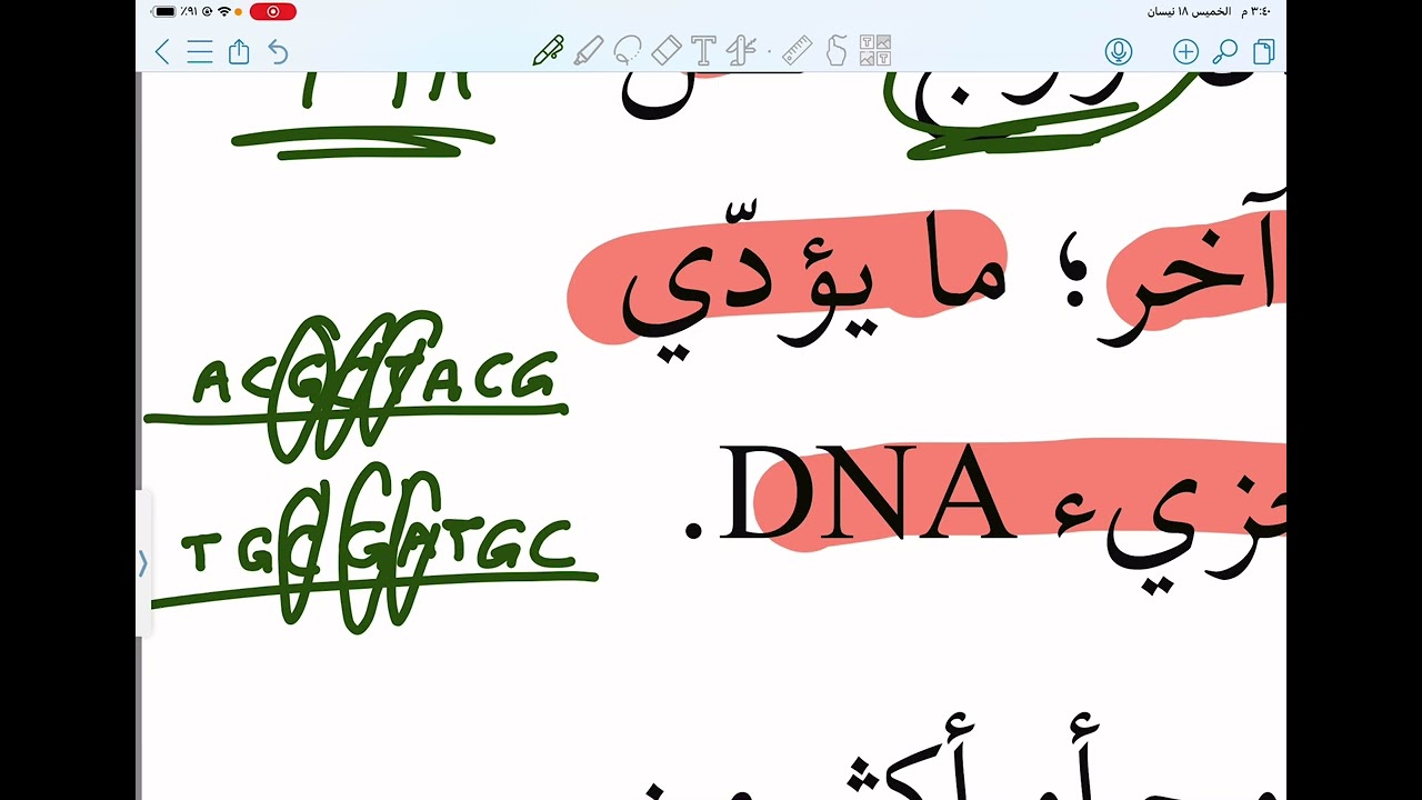 الطفرات الجينية - كتاب