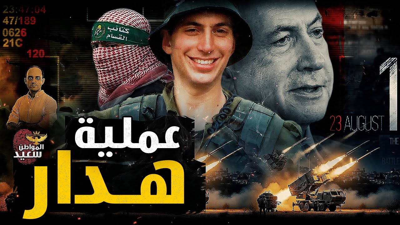 عملية اليوم الأسود التى لن تنساها إسرائيل