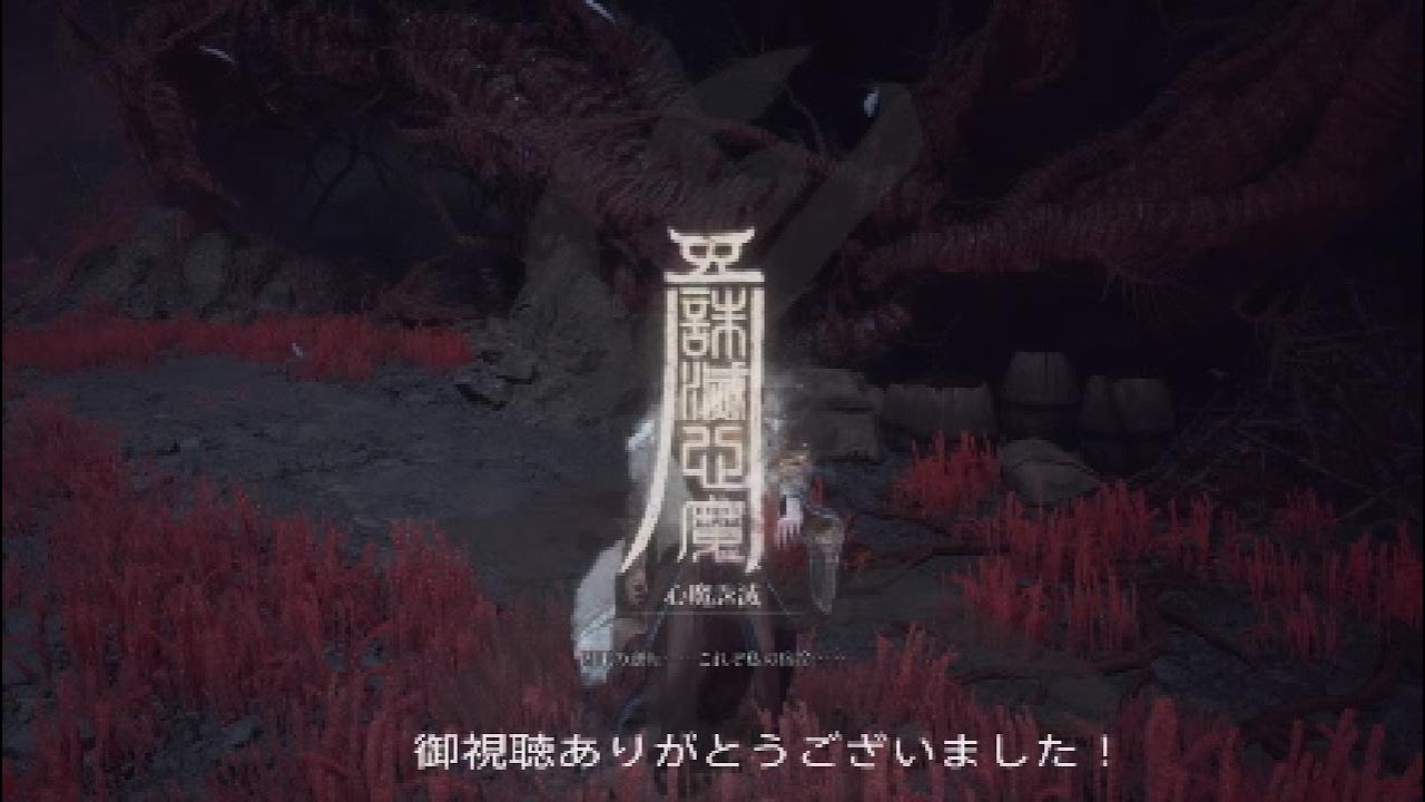 ウツロノハネ　ほくじんの巫祝　槍　討伐動画