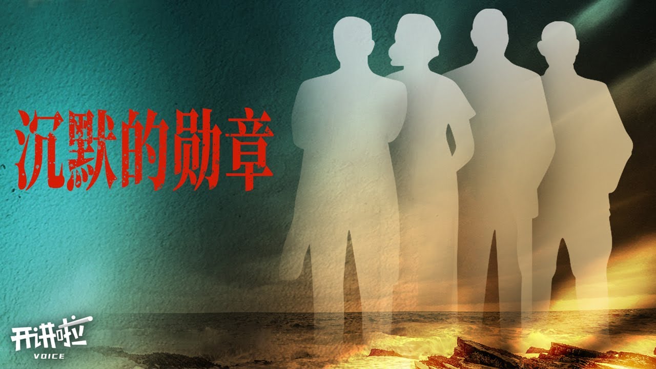 “爸爸是烈士！”这个秘密吴石长子守了40年！身中六枪前 她高呼：“中国人民解放军万岁！”  演员于和伟揭秘《沉默的荣耀》背后的故事 20251116 | 开讲啦 The Voice