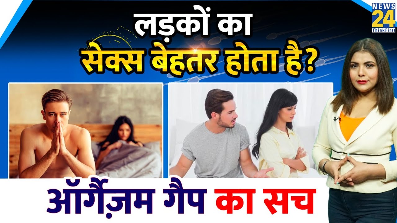 क्यों Fake Orgasm करती है महिलाएं? Orgasm Gap का सच | Orgasm Inequality | Pleasure Gap | #shorts
