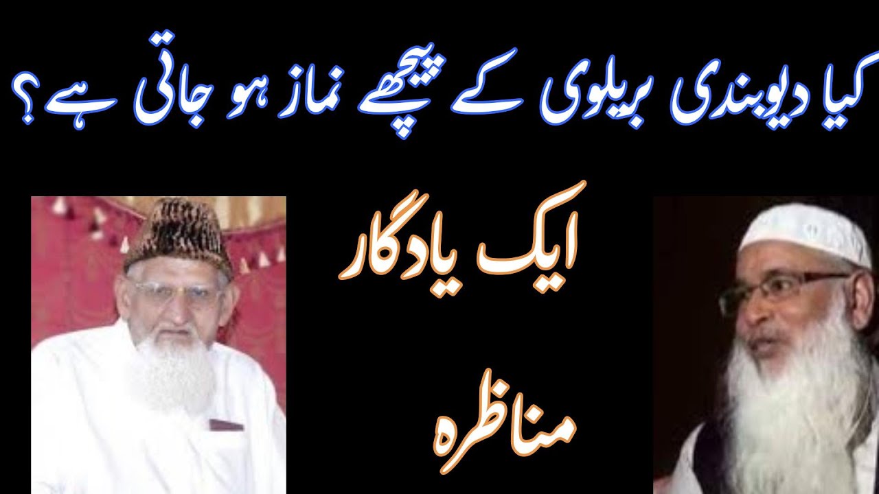 Maulana Ishaq Munazra Vs Ahle Hadees Salahuddin Yusuf