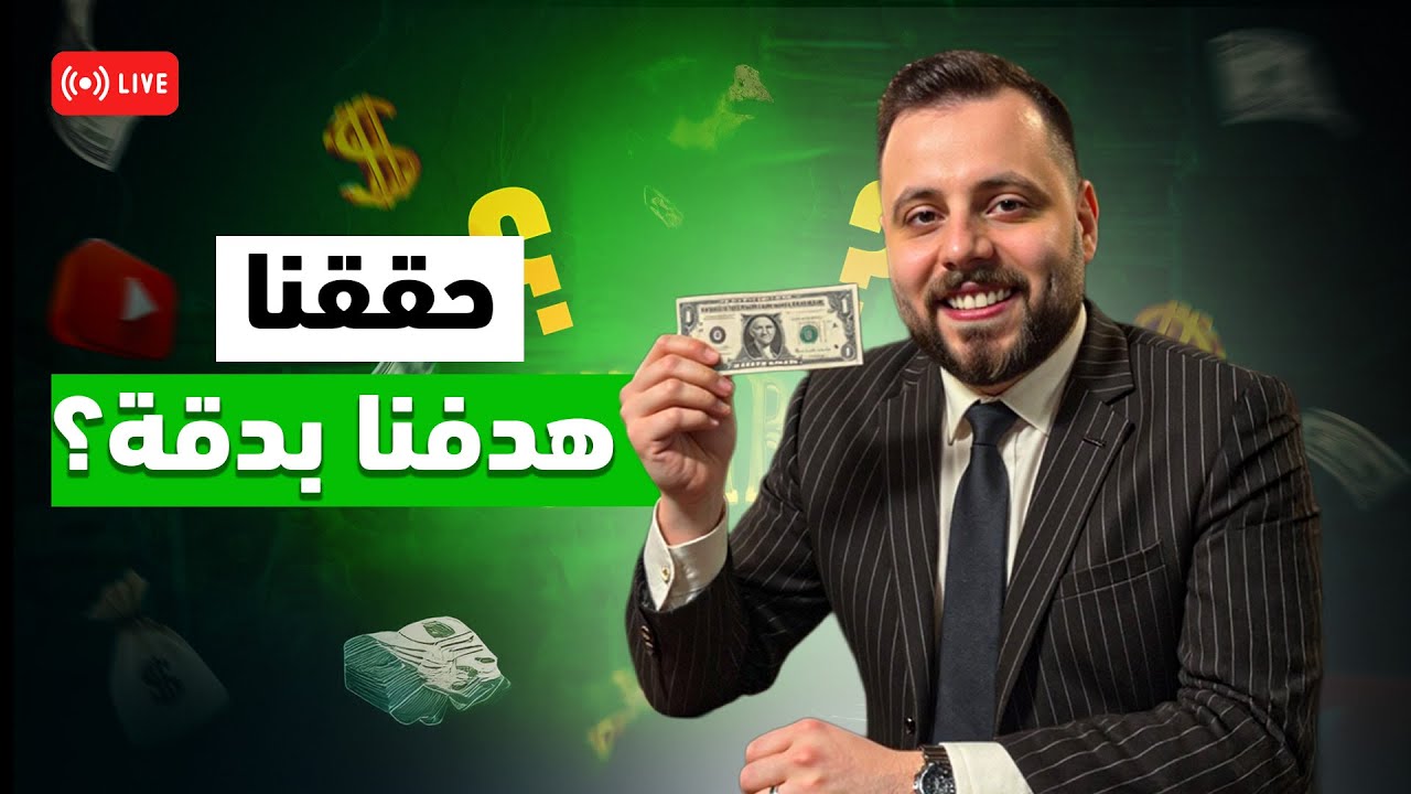 🔴 LIVE DAY TRADING  -  جلسة التداول اليومية للاسواق المالية 🔴