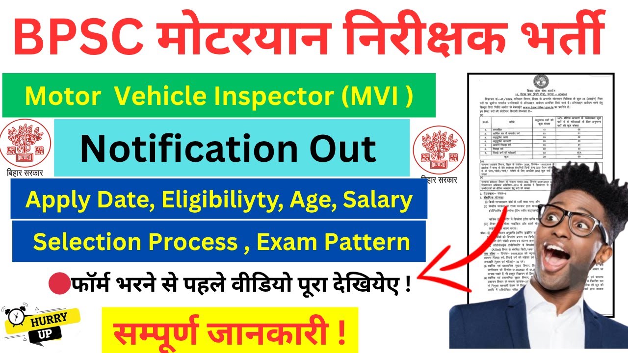 BPSC Motor Vehicle Inspector Vacancy 2025 | BPSC MVI New Vacancy 2025 | BPSC Transport Department