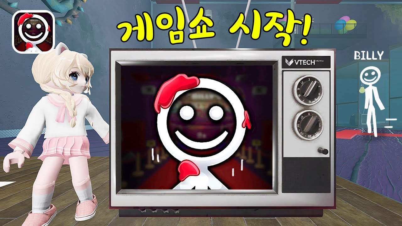 빌리 게임쇼에 참가했어요! 로블록스 BILLY GAMESHOW