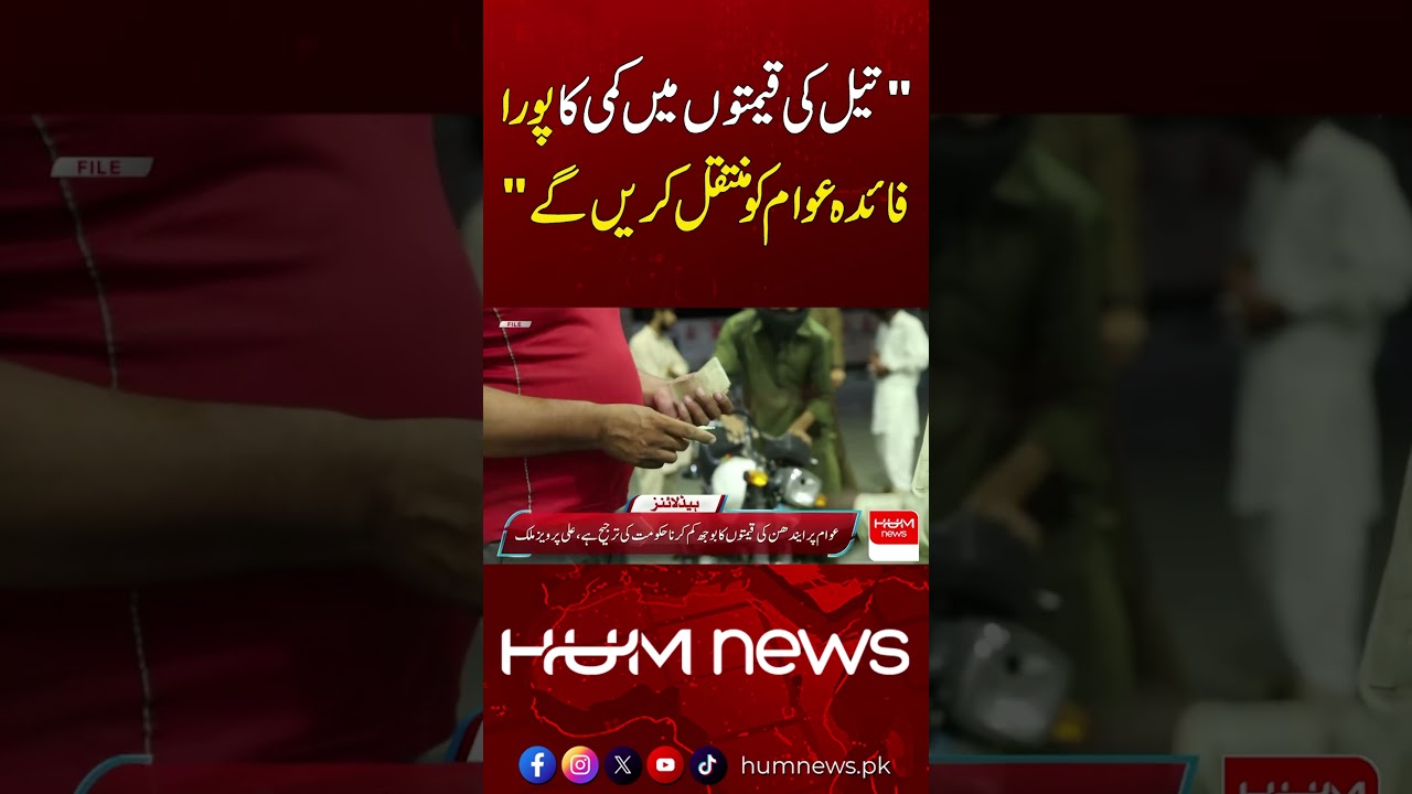 Big Announcement by the Petroleum Minister | Hum News | Pakistan