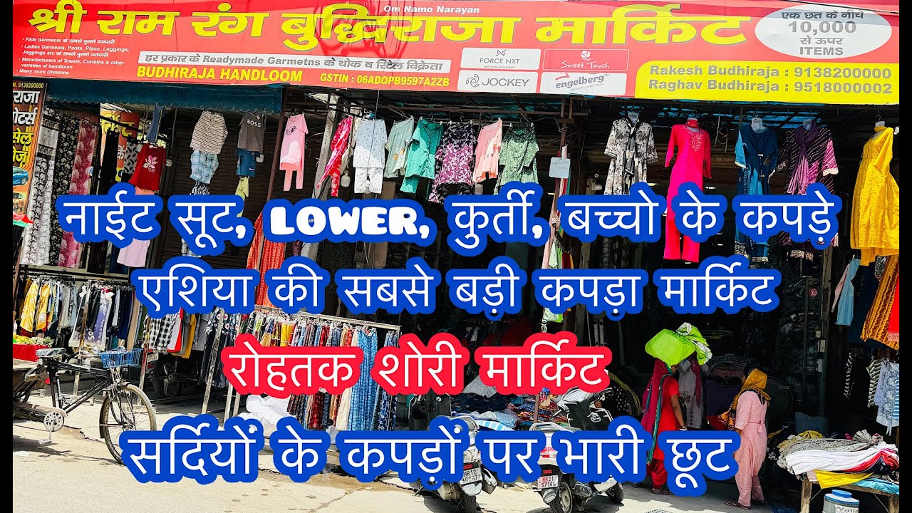 नाईट सूट, lower, कुर्ती, बच्चो के कपड़े | एशिया की सबसे बड़ी कपड़ा मार्किट | रोहतक शोरी मार्किट