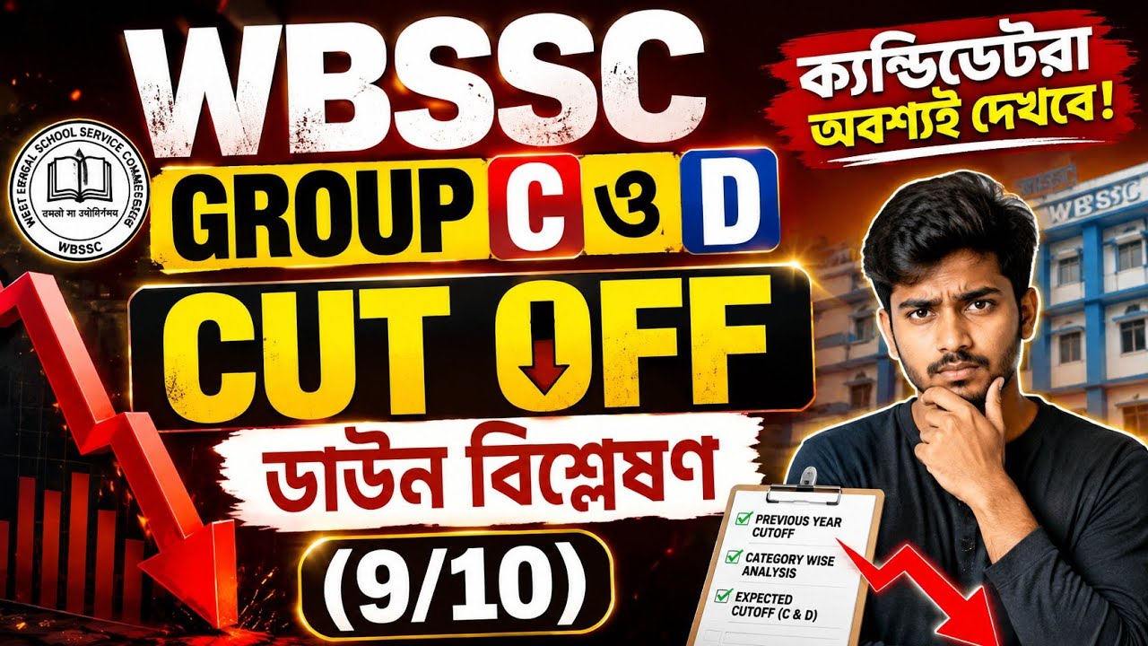 WBSSC GROUP C ও D ক্যান্ডিডেটরা অবশ্যই দেখবে#CUT OFF ডাউন বিশ্লেষণ(9/10)#