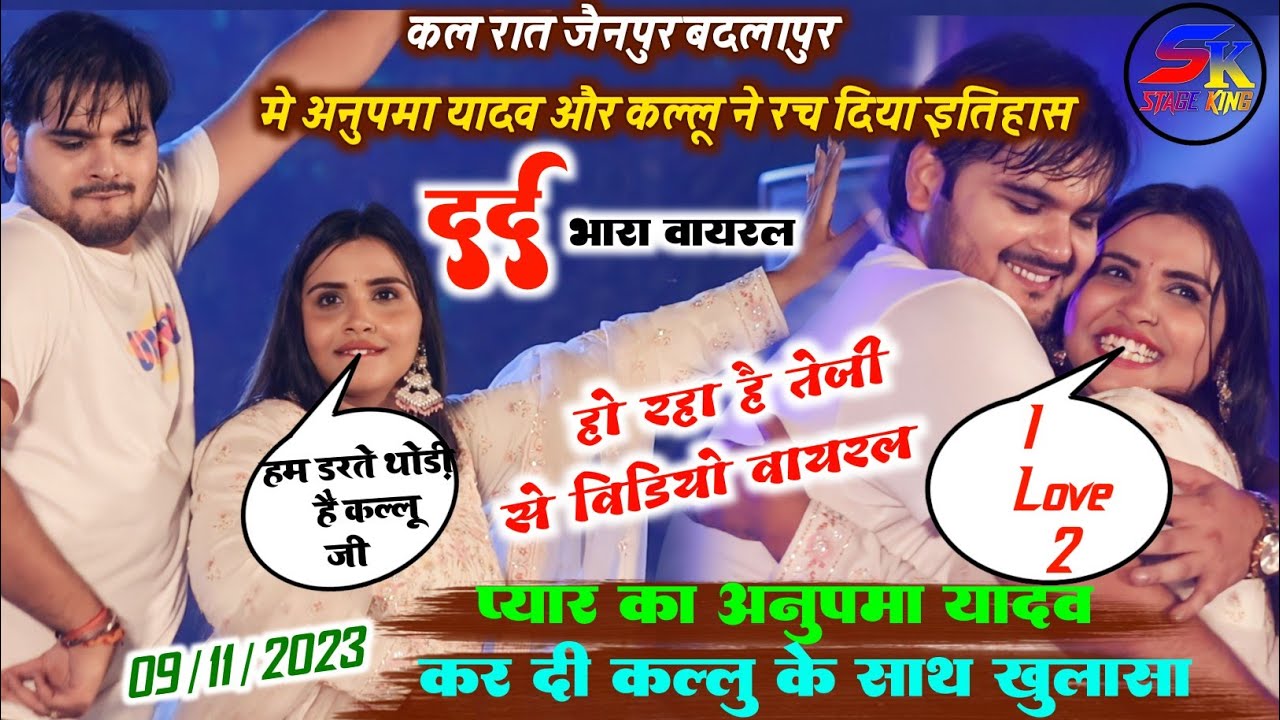 #Anupma_Yadav ने कल रात जौनपुर बदलापुर में #Arvind_Akela_Kallu के साथ मचा दी दे दाना दन महामुकबला शो