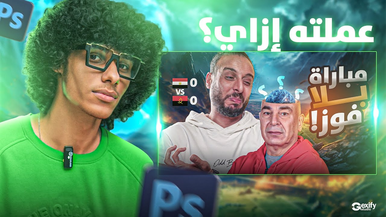 إزاي تصمم بوستر رياضي يجذب الانتباه؟ | Sports Poster Design Tutorial | تصميم نصوحي صباحو كووره