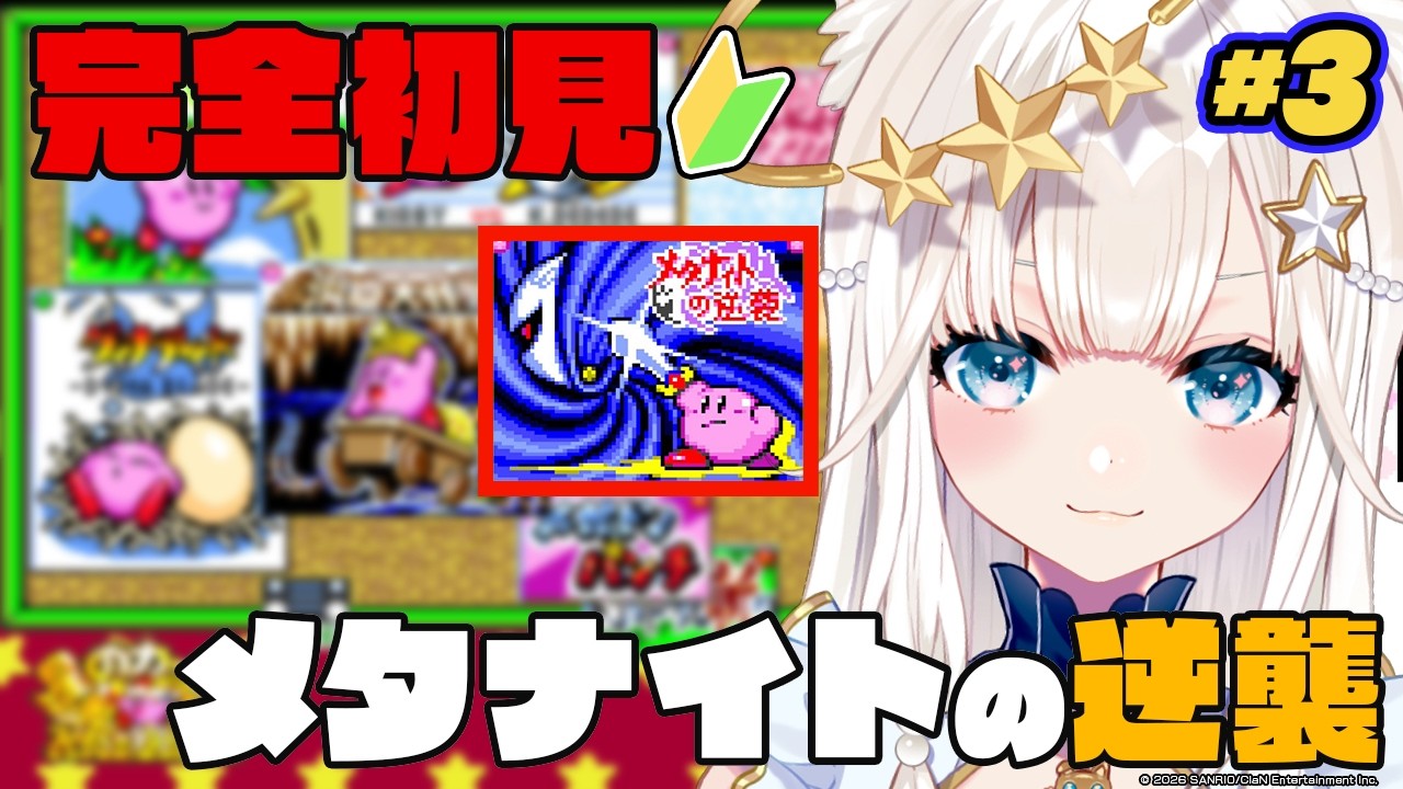 【星のカービィ スーパーデラックス】完全初見🔰1996年に発売されたレトロゲー！「メタナイトの逆襲」から～#3【ニャマルベールペルル/にゃんたじあ！】