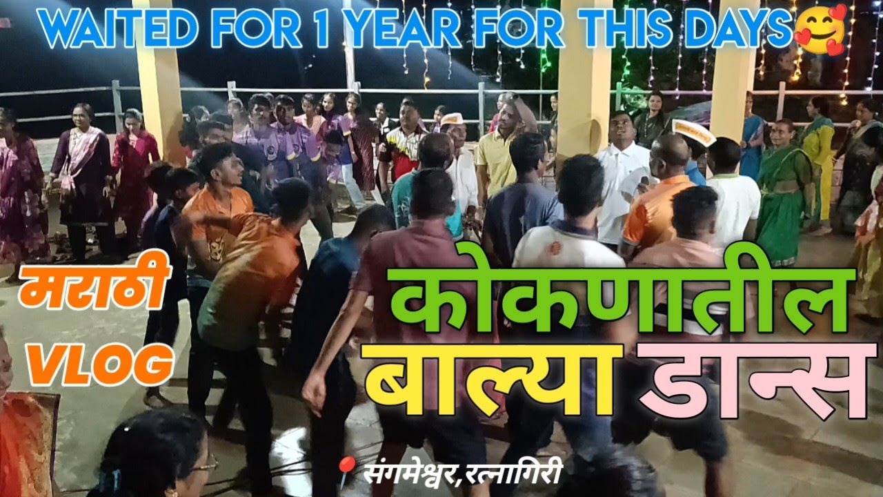 Balya Dance Kokan(कोकण) - Sangameshwar,Ratnagiri #balyadance #kokan #konkan #ganesh #ganeshchaturthi