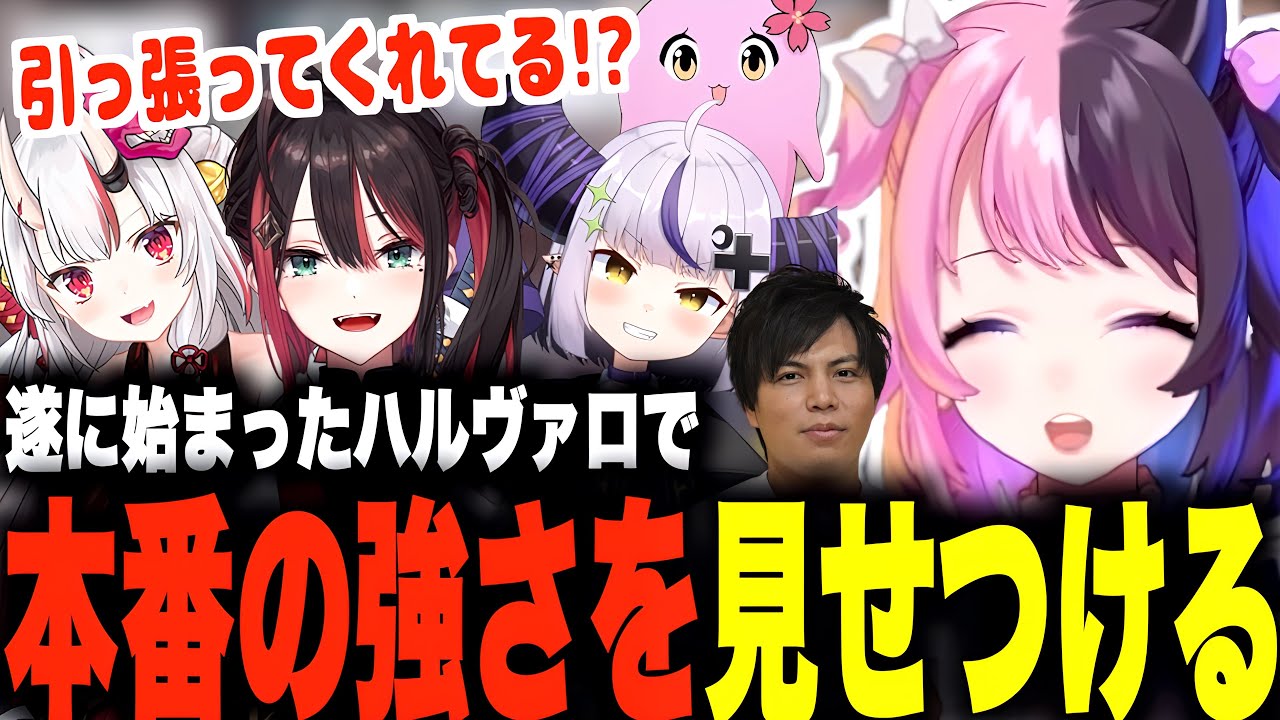 【ハルヴァロ】ついに迎えたハルヴァロ当日に本番の強さを見せつけ驚嘆させる天鬼ぷるる【天鬼ぷるる/切り抜き/ラプラスダークネス/百鬼あやめ/緋月ゆい/SqLA/するがモンキー】