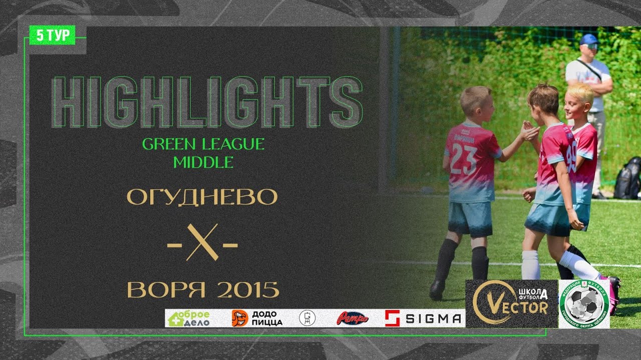 Обзор матча Огуднево - Воря. Green League. Middle 22.06.2024 Арена "Образцово"