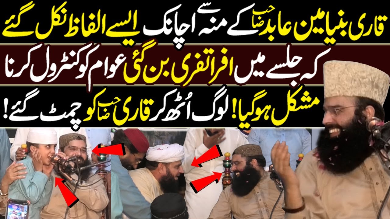 Qari Binyamin Abid Ky Mon Sy Achanak Esy Alfaz Nikal Gaye K Awam Control Sy Bahir Ho Gai | Latest