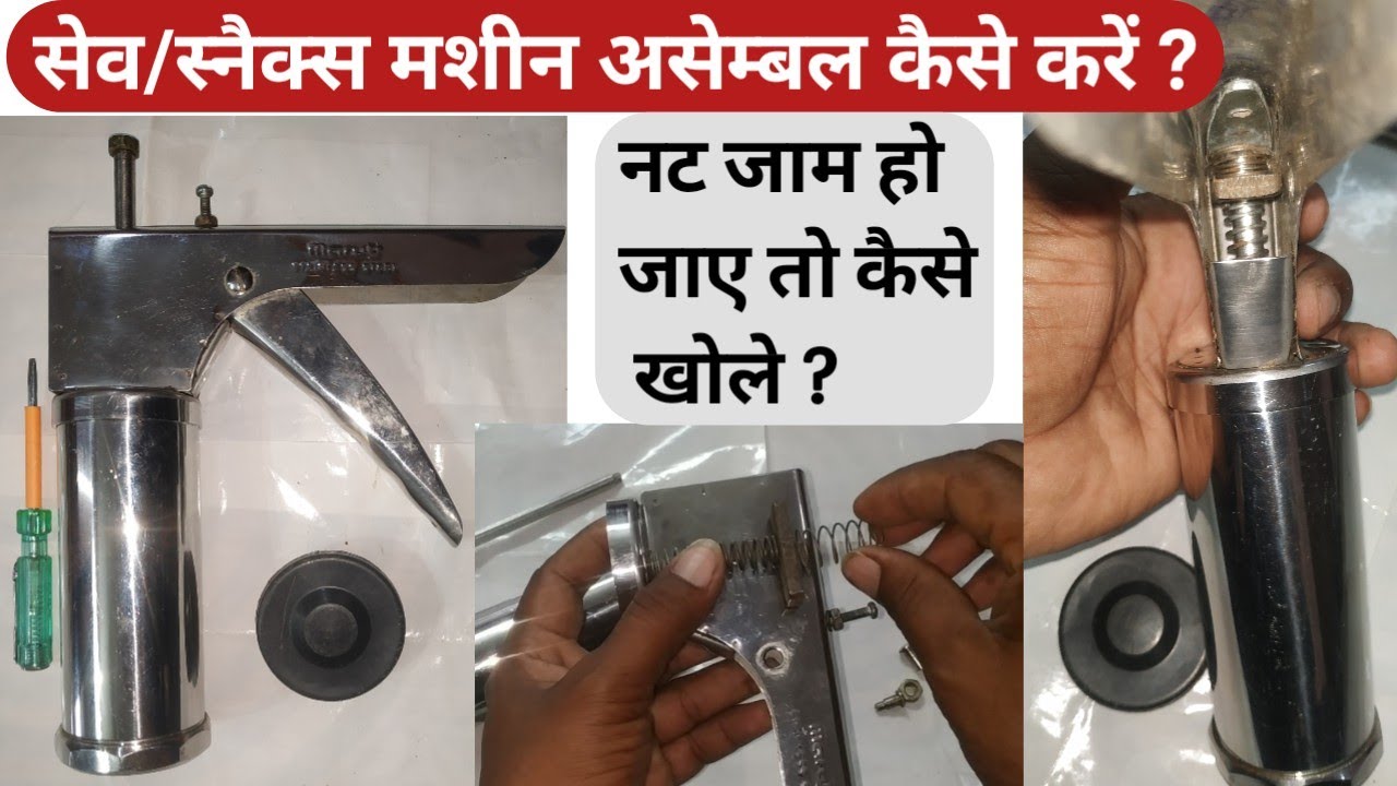 Kitchen Press Maker Repair | सेव और स्नेक्स मशीन को असेम्बल कैसे करते हैं ? Snacks Machine Assemble