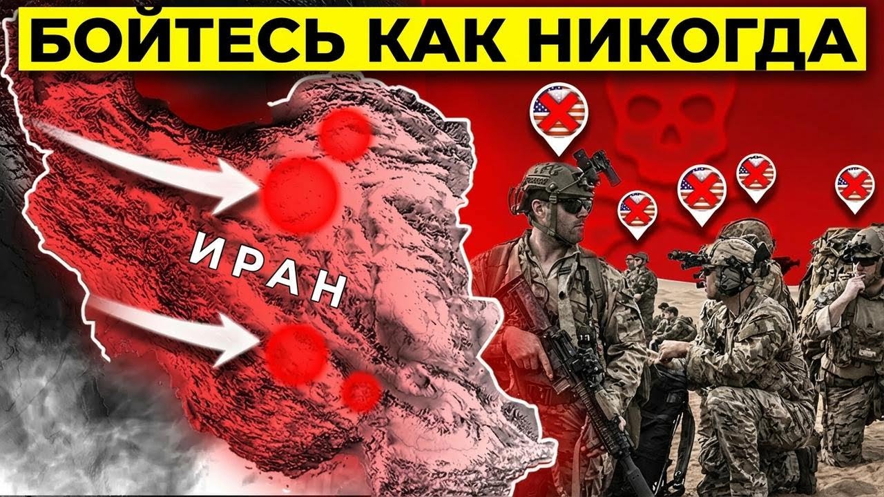 США отправляют спецназ в Иран: что происходит?