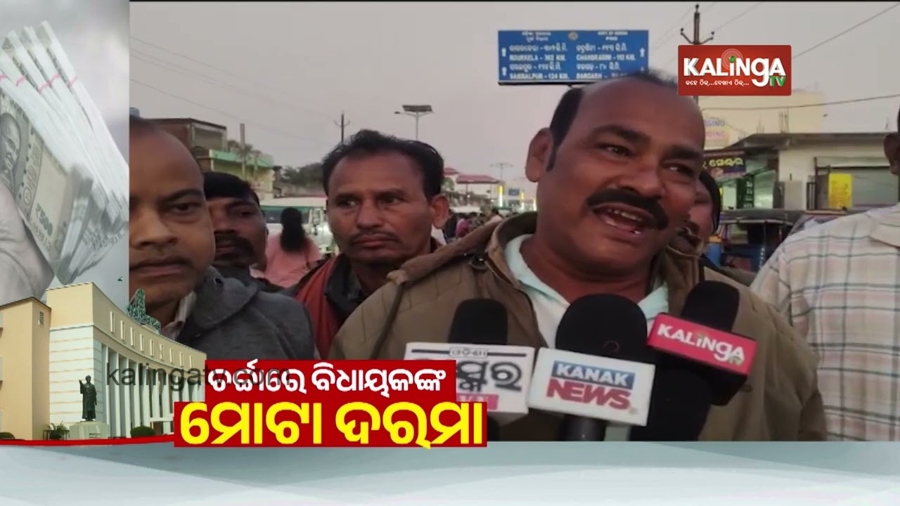 Odisha MLA Salary Hike Sparks Public Outcry Over Exchequer Burden | Kalinga TV 