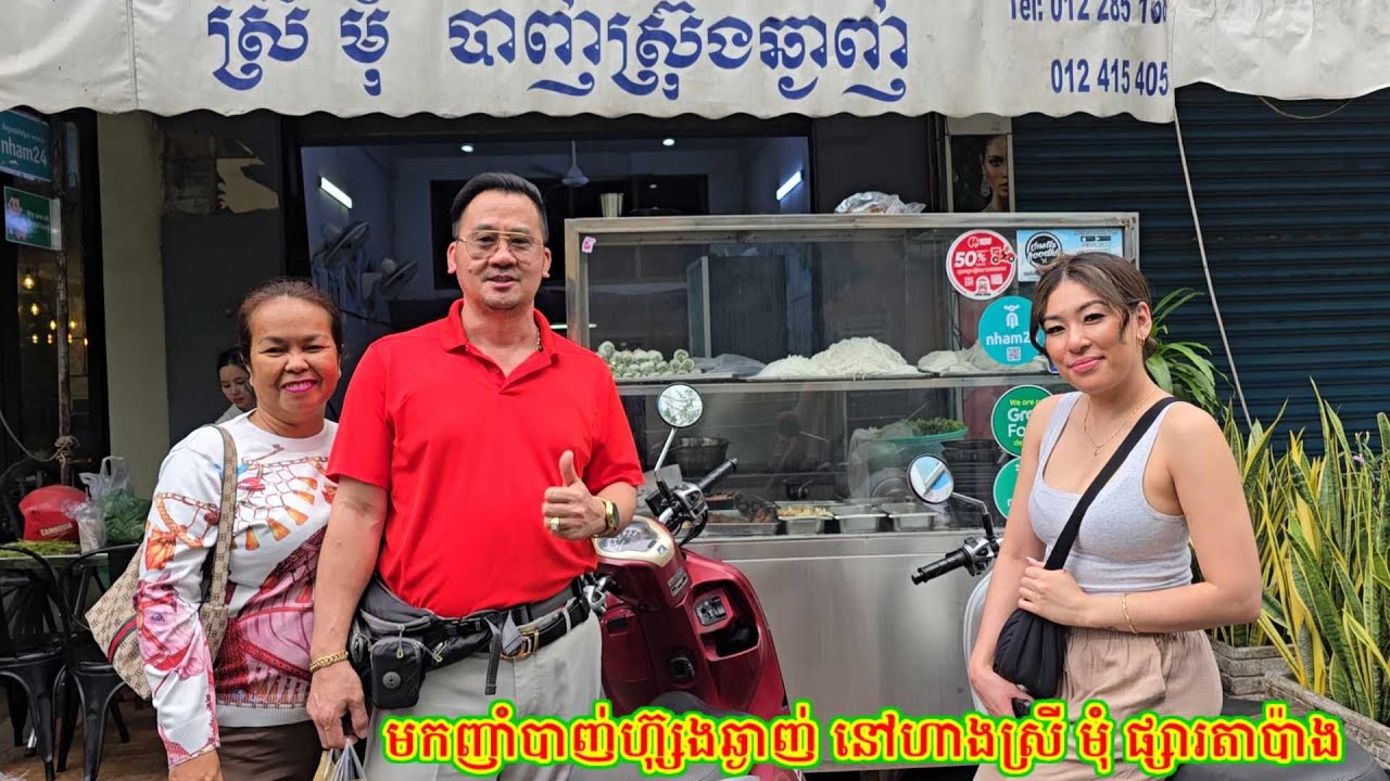 ស្រីមុំ បាញ់ស៊្រុងឆ្ងាញ់នៅផ្សារតាប៉ាង. Srey Moum Banh Zoung in Phnom Penh on Saturday 12.14.24