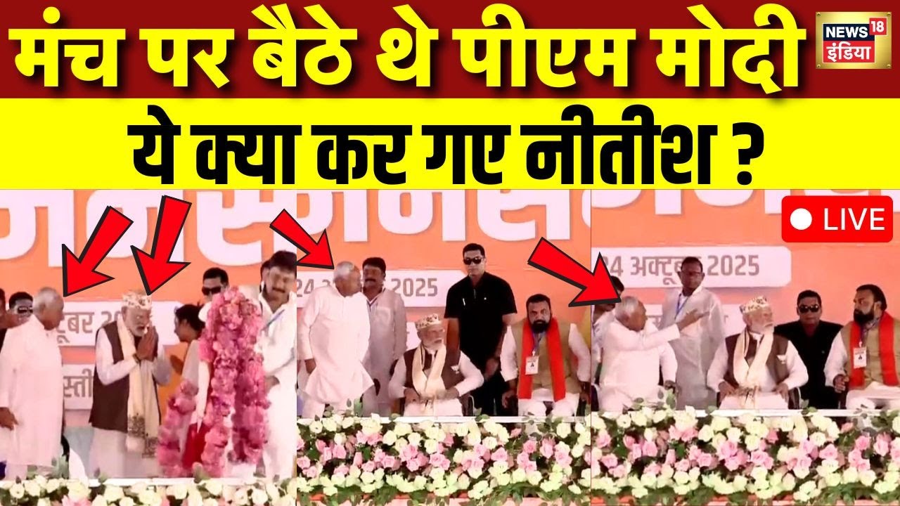 Nitish Kumar Speech Live | PM Modi Bihar Visit | Bihar Election 2025 | NDA | Breaking News