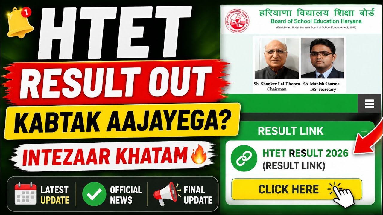 HTET Result 2026 Kab Aayega? 😱 Result Link Active | Official Latest Update | HTET Result News