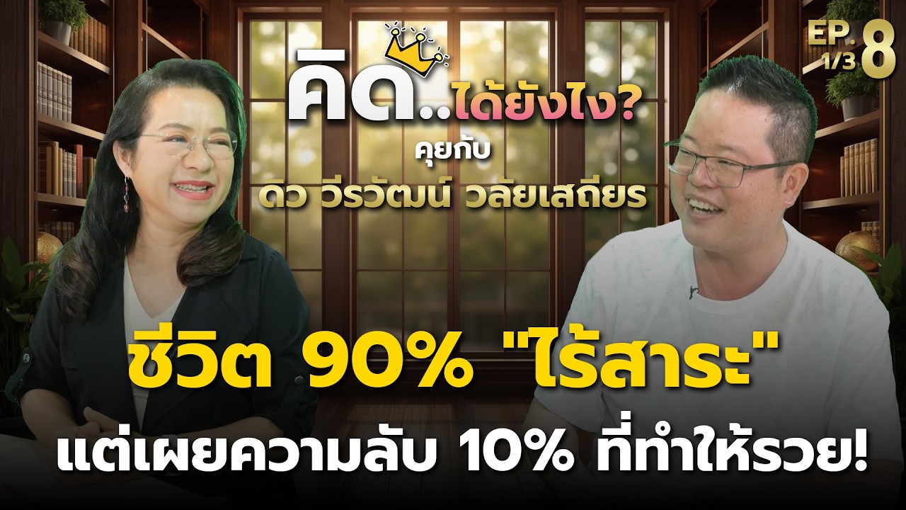 ความลับที่ทำให้ 
