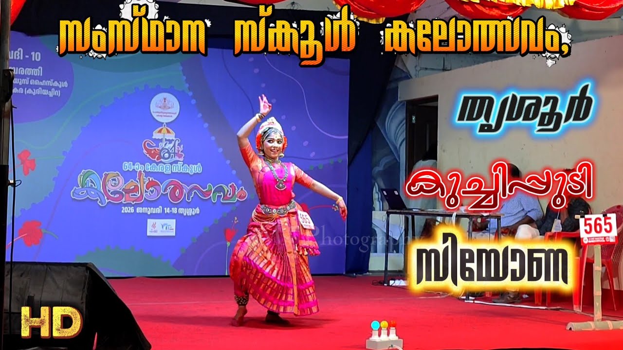 കുച്ചിപ്പുടി... കേരള സംസ്ഥാന സ്കൂൾ കലോത്സവം 2026 Thrissur vMv Photography State Kalotsav Siyona