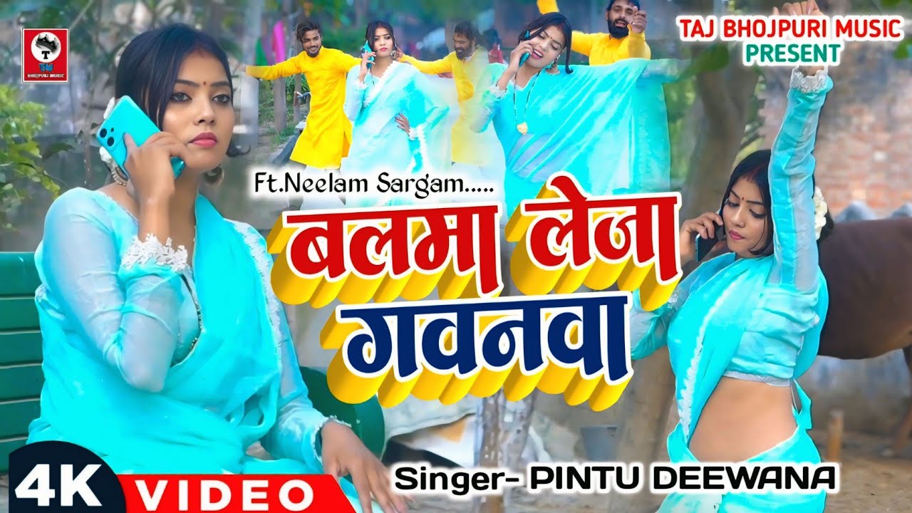 #Kajari_Dhobigeet _बलमा लेजा गवनवा _Pintu Deewana _ Balma Leja Gawanwa Kaharwa Desidance