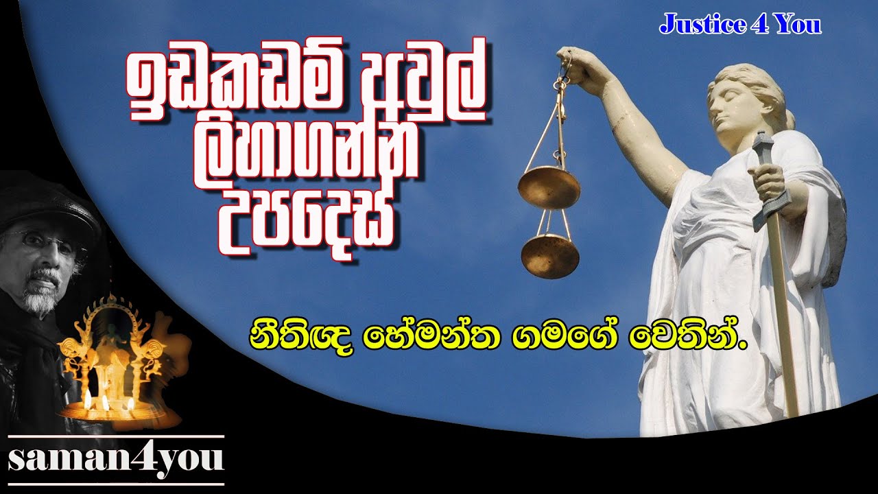 Saman4You - Prog 213 - ඉඩම් ආරවුල්  | Land Disputes