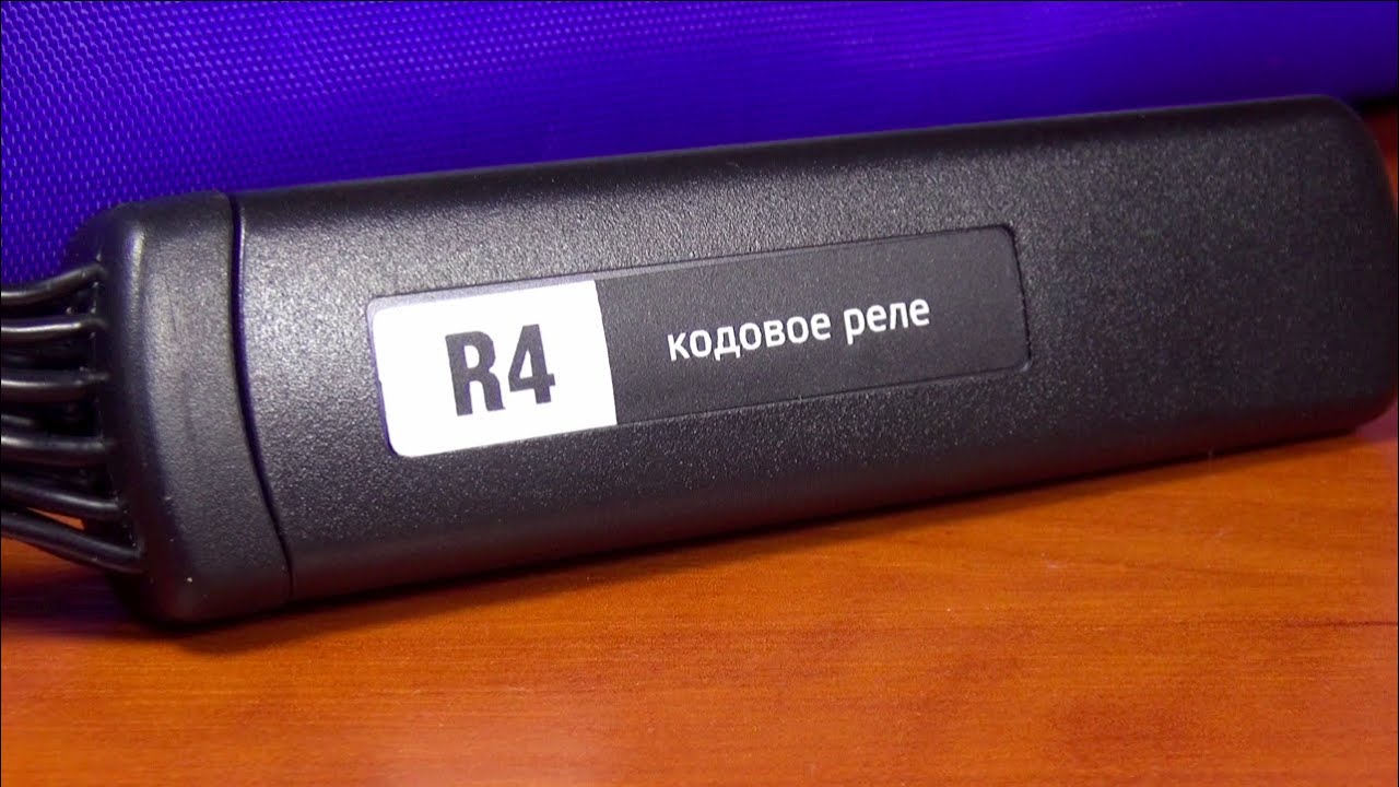 Кодовое реле StarLine R4