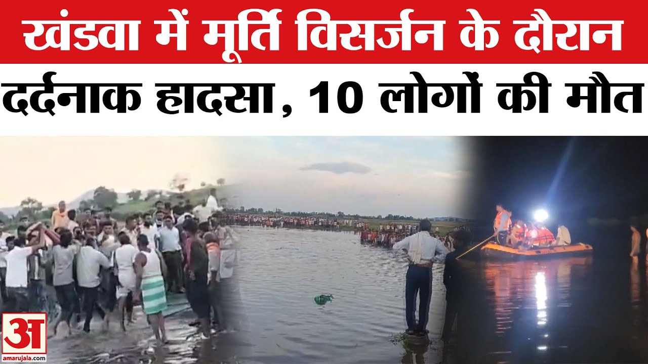 Khandwa में बड़ा हादसा, मूर्ति विसर्जन करने जा रही ट्रॉली तालाब में गिरी | Khandwa Trolley Mishap